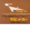 1957年　ラビットカー 南大阪線に登場
