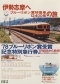 1978年　12400系ブルーリボン賞