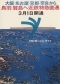 鳥羽賢島 特急直通