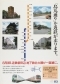 1988年　京都市営地下鉄相互直通運転