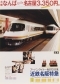1989年　近鉄名阪特急