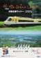 1994年　伊勢志摩ライナー 