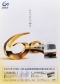 1998年　名阪全通60周年