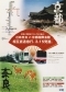 2000年　京都市営地下鉄 相互直通運転