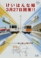 2006年　けいはんな線開業