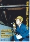 1979年　企業のとりくみ（保守・安全）