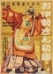 お伊勢さん初詣 登り龍開運の祈り