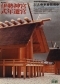 第60回伊勢神宮 式年遷宮