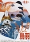1994年　鳥羽オータムキャンペーン