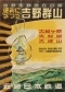 便利になった吉野群山
