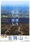 2004年　生駒山