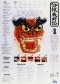 1991年　沿線歳時記 1月