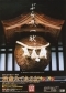 2004年　酒造みてある記