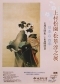 2001年　松柏美術館
