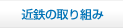 �ߓS�̎��g��