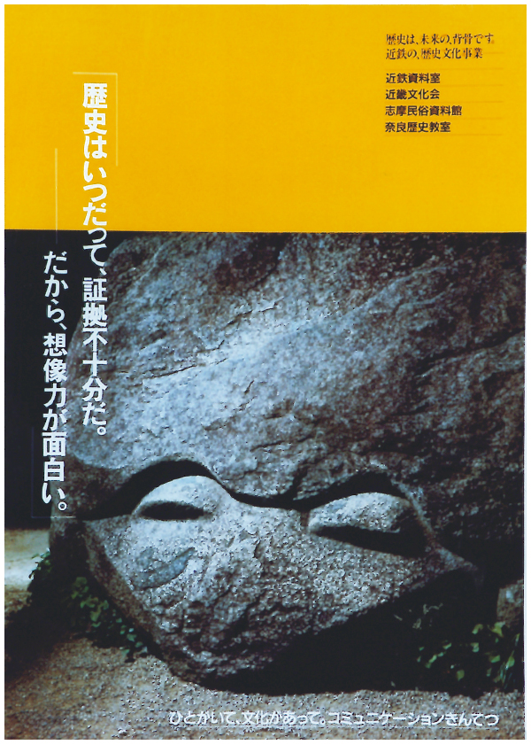 1987年　文化事業（歴史文化事業）