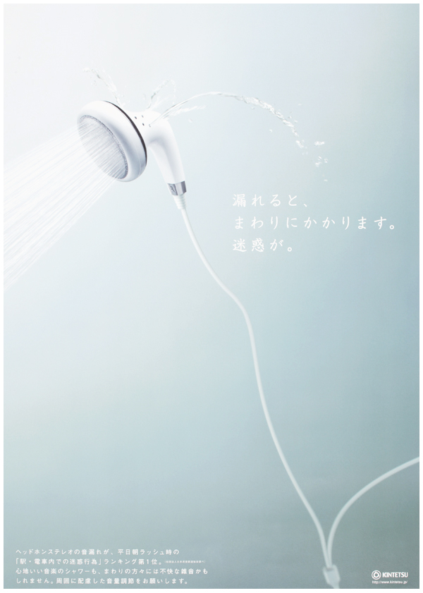 2007年　マナーポスター（ヘッドホンステレオの音漏れ）