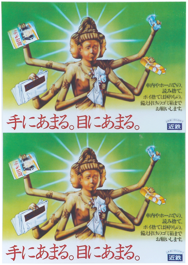 1983年　マナーポスター（ゴミのポイ捨て）
