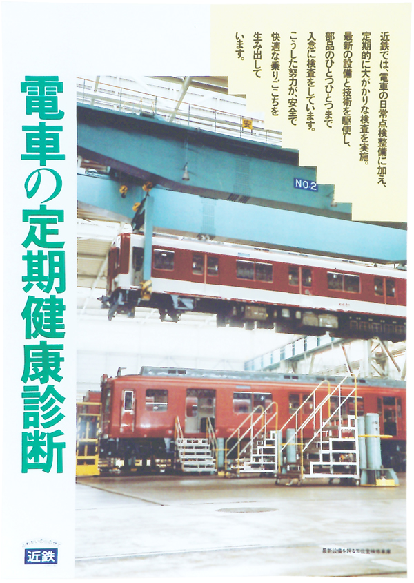 1987年　企業のとりくみ（保守・安全）