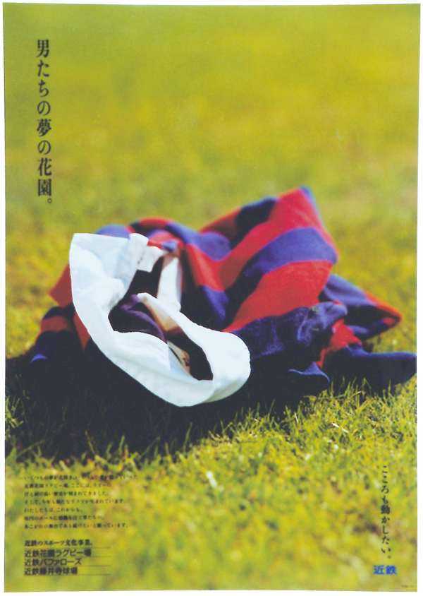 1996年　スポーツ（近鉄花園ラグビー場）