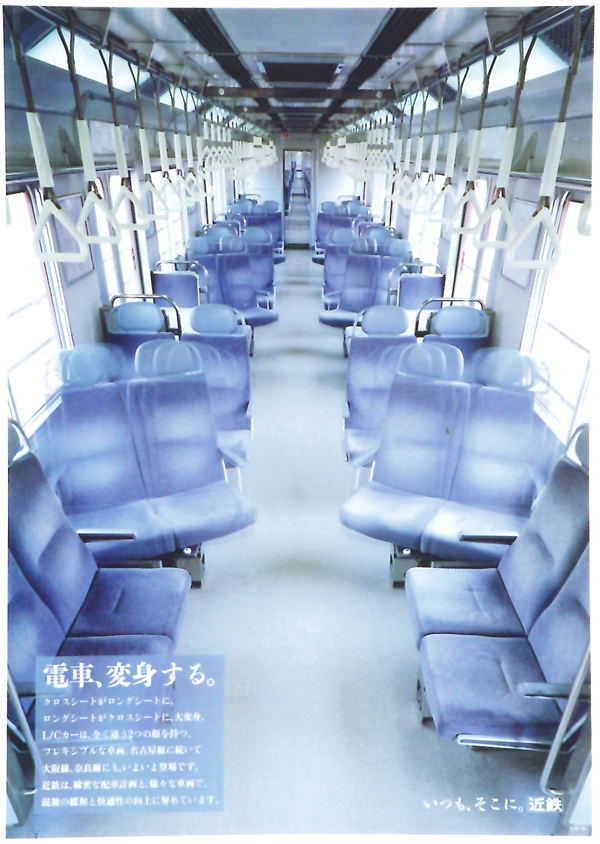 1997年　企業のとりくみ（L／Cカー新造）