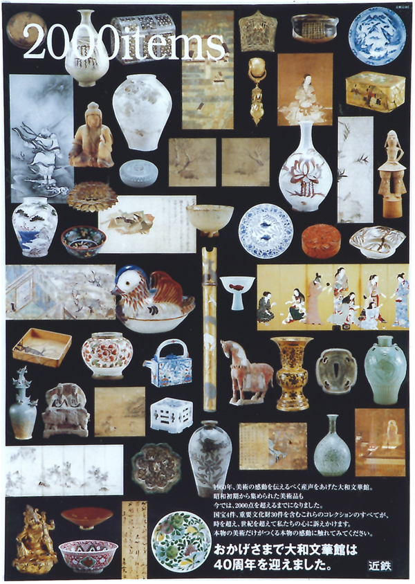 2000年　文化事業（大和文華館）