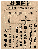 天理まで開通の新聞広告