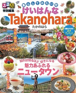 地域情報誌