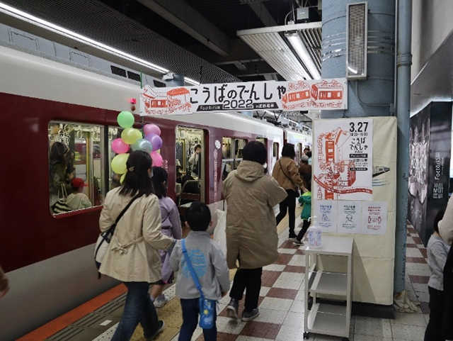 「こうばのでんしゃ FactorISM in 近鉄電車」