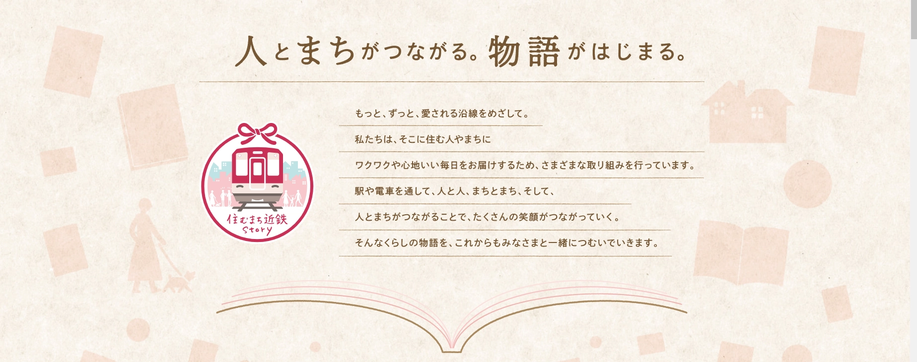 近鉄ホームページ「暮らす」