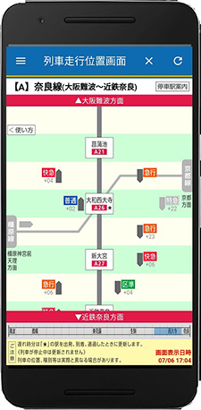 「列車走行位置提供」サービス画面