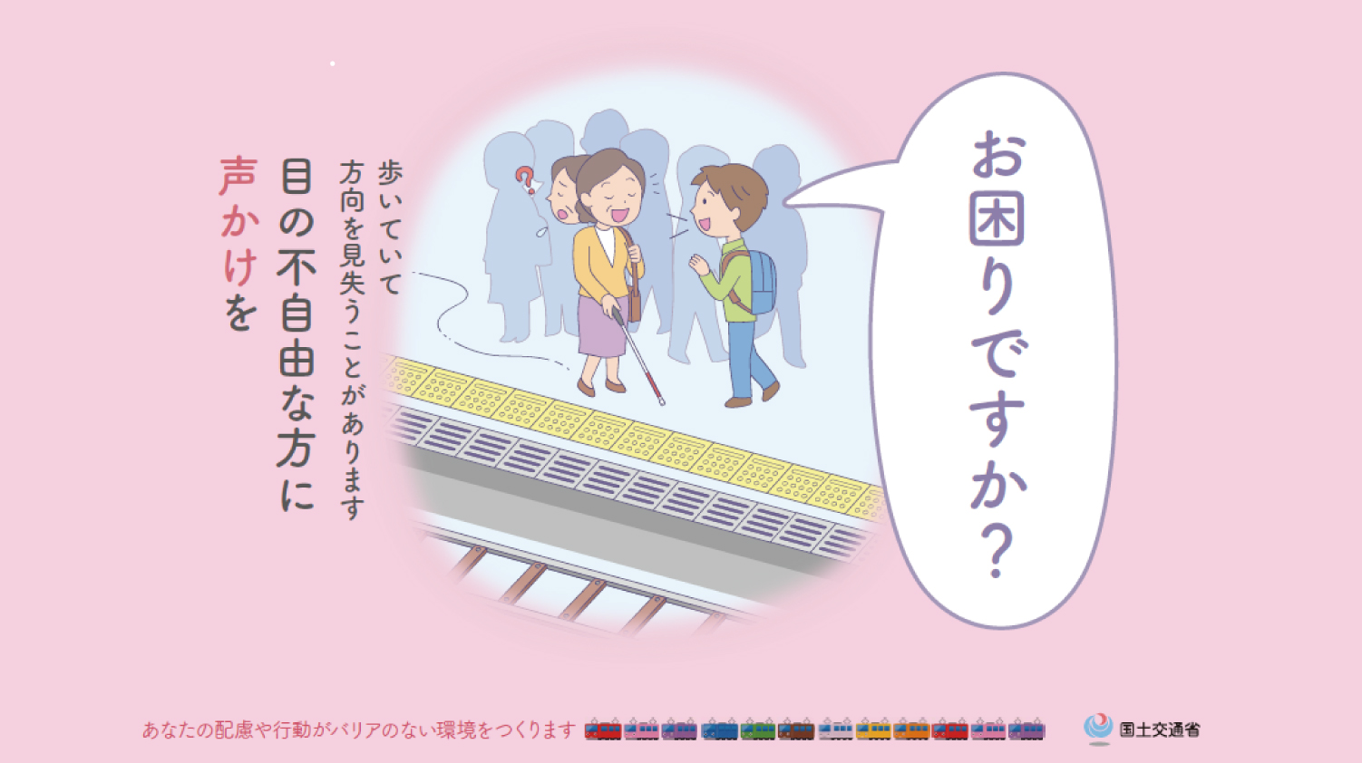 お客さまへのご協力をお願いするポスター