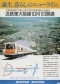 1986年　東大阪線開通