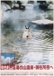 1995年　湯の山温泉 御在所岳