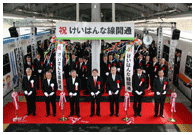 2006（平成18）年3月26日開通記念式典 学研奈良登美ヶ丘駅での発車式 