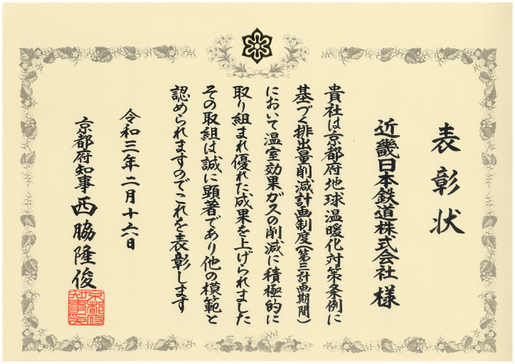 京都府の表彰状