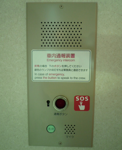 ひじょうつうほうそうち