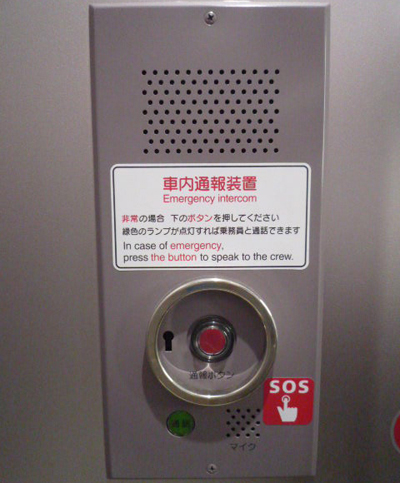 ひじょうつうほうそうち