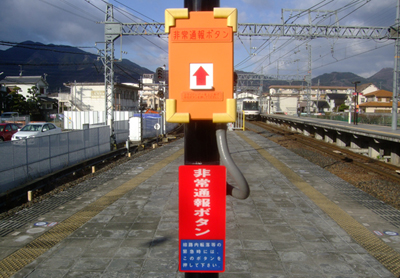 ひじょうつうほうボタン