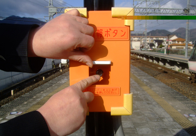 ひじょうつうほうボタン