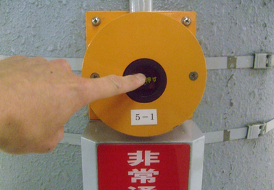 ひじょうつうほうボタン